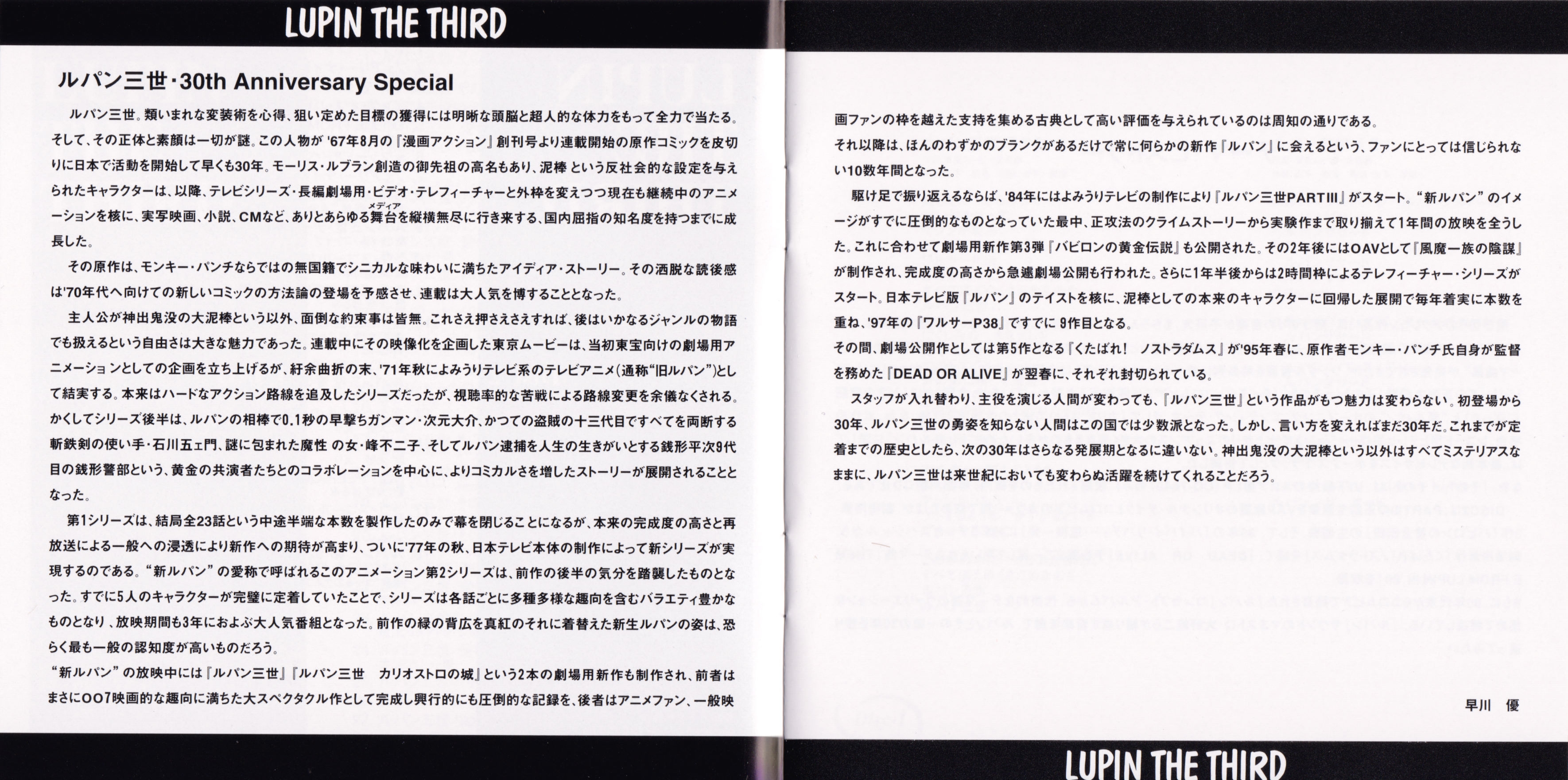 LUPIN THE THIRD Theme History (1997) MP3 - Download Soundtracks
